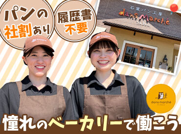 バイトデビュー大歓迎★
バイト後に授業を受けて、お昼は社割のパンを食べる♪という大学生も在籍◎