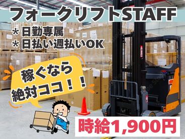 株式会社H4 名古屋オフィス / 稲沢市_リフト_0827〇 [002] あなたにピッタリのお仕事が見つかる♪
まずは登録だけも＼歓迎！／
少しでも気になる方はお気軽に★
※画像はイメージ