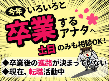 ＜入社祝い金あり＞
案件多数なのでしっかり稼ぐことも可能