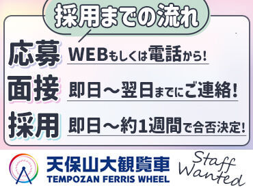 働き方など気になることは、面接時に気軽に聞いてくださいね★
お会いできるのを楽しみにしております！