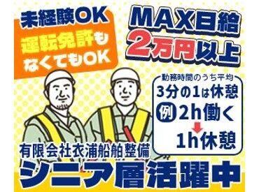 有限会社衣浦船舶整備 履歴書不要で面接準備の手間なくスムーズに働き始められます！
お給料も日払いでスグ支給OKなので、即稼ぎたい人にピッタリ！