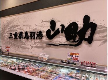 お寿司も刺身もオトクに買えるのが嬉しい♪
社割で家族にも"ちょっと豪華な食事"を提供しちゃおう!