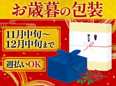 ◆週払いも相談OK!