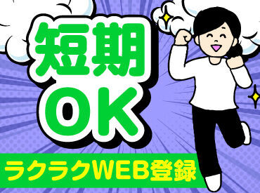 テイケイワークス株式会社　町田支店/TW106SMB0605 未経験でも安心の単純作業をご紹介★
自分の都合に合わせて働きやすいのが嬉しいポイント♪
日払いOKの神バイトヾ(･∀･)