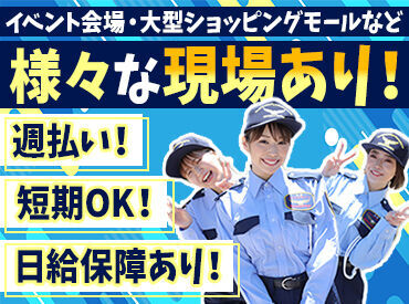 週払い対応OK！
名古屋・東京を中心に様々な現場があるので、
あなたの都合に合わせて働くことができますよ♪
