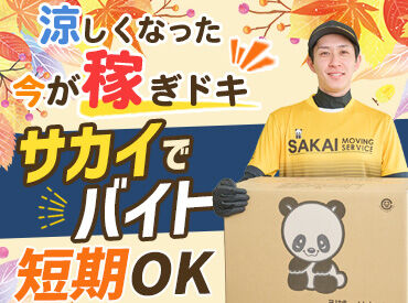 ＼こんな働き方あったんだ！／
サカイの安心環境であなたもお仕事を始めませんか♪
働き方などお気軽にご相談くださいね◎