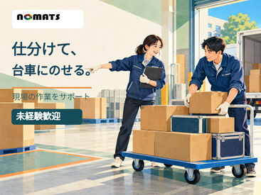 株式会社ノマッツ 福岡営業所　8月1日OPEN 皆さん、とても気さくで楽しく働けてとても楽しい営業所です★
おかげさまで業績好調!!