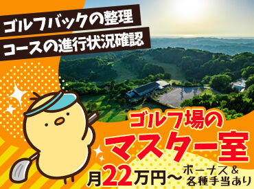 那谷寺カントリー俱楽部 ▼ゴルフを知らない方も大歓迎▼
言葉づかいや身だしなみ・接客力に、
社会人スキルを身に付けることができます♪