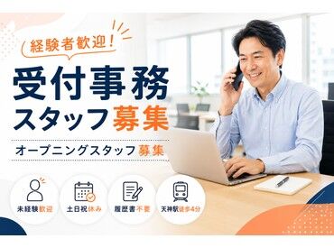 ≪駅チカでアクセスも抜群◎≫
安定して稼ぎたい方歓迎！
事務職で働いてみたいけど未経験…
もちろん歓迎！
※写真はイメージ