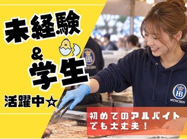 時給1300円！無料まかない付き◎
冬だけのワクワク×キラキラ輝くクリスマスマーケットで働こう♪