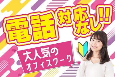 株式会社ワールドスタッフィング沖縄営業所/58902-00 20代～ミドル世代まで活躍中！
せっかくなら今まで事務経験を活かして働きませんか？
業界や経験年数は問いません◎