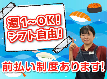 人気のお寿司屋で接客のお仕事に挑戦♪
お席のご案内やテーブルの片付けなど、
簡単なお仕事から始めるから未経験でも安心◎