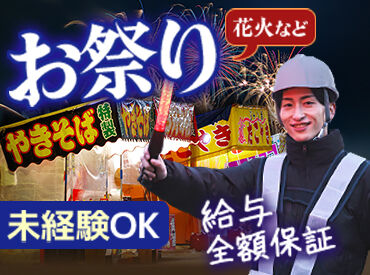 テイシン警備株式会社　練馬支社 即採用＆即勤務＆日払いOK
今すぐ稼ぎたい方も◎
早上がりになっても日給保証！
