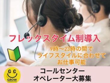 希望の時間に働けるフレックスタイム制！
プライベートも充実させて、
自分らしい働き方が叶います*＊