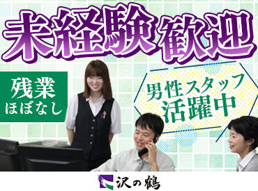 沢の鶴株式会社 日本酒で有名な"沢の鶴"が正社員を募集中！
初めての正社員、異業種からの転職も大歓迎です◎