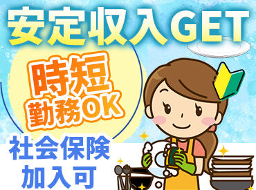 太平ビルサービス株式会社　新潟支店［勤務地：西区　信楽園病院］ 食器をモクモクと洗う作業がメインなので、
会話は少なめで効率よく作業したい方にピッタリです♪
※画像はイメージです
