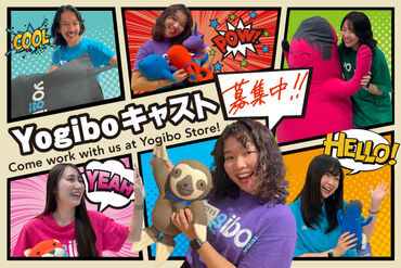ヨギボーストア 福利厚生◎
働きやすさ重視！
楽しく働けて、
お得な社割とお給料Get♪♪