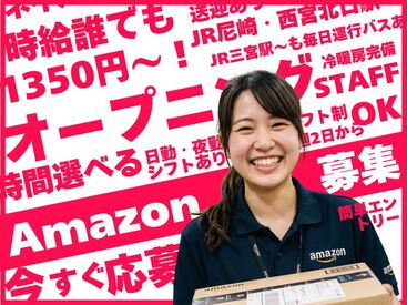 株式会社ホットスタッフ尼崎　※西宮市【007】 Amazonは登録から入社手続きまで
1日で完結出来ちゃいます
LINEで予約OKです♪♪