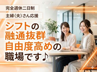 ＼★ ライフスタイルに合わせた働き方が可能 ★／