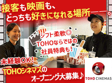 TOHOシネマズ 大井町※2026年3月OPEN ★対面面接、ありません！★
WEB応募→録画面接と採用まで"オンライン上"で完結♪
履歴書も不要なのも嬉しい◎