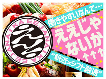 焼肉ええじゃないか 
