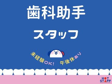 株式会社ホットスタッフ長崎　求人コード：250703820005 諌早市での勤務
諌早市エリアで安定的に勤務したい方には最適♪♪