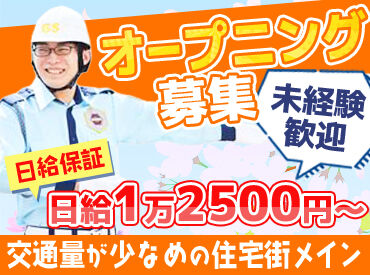 株式会社ジーエス大宮 ◆学生・フリーター・中高年・シニア・Wワーク大歓迎◆
ガッツリ楽しく稼いでください！オープニング大募集★