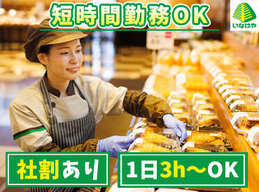 いなげや 佐倉店 [109] 髪色・髪型・ピアス・ネイル・私服OK◎
ヘアアクセサリーや
カラコンも装着可能！
※一部規定あり
※製造部門はユニフォーム着用