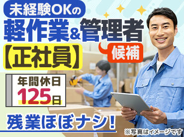 アイ・ビー・エス株式会社　（勤務地：加須駅） 月給29万円～＆賞与年2回★
土日休み・年間休日125日！
収入もプライベートも大切にできます◎