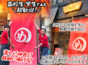 みんな仲良く楽しく働けます◎
広すぎず、綺麗！落ち着いて働けます♪
オシャレも楽しめる職場環境★
学校との両立も可能!!