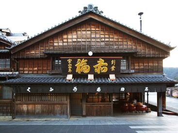 株式会社赤福 「冬の短期だけ働きたい！」
「和菓子が好き！」など、応募のきっかけは何でもOK！
まずはお気軽にお問い合わせください♪