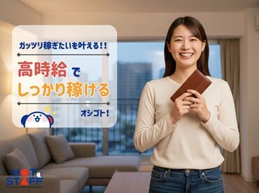 株式会社ホットスタッフ行橋 ※勤務地：京都郡苅田町 [230619570024] 安心サポート＆充実の福利厚生★で
お仕事スタートはもちろん！
就業後のフォローも◎
あなたをしっかりサポートいたします♪