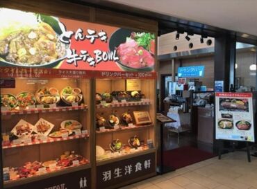 ロイヤル羽生洋食軒 10代～50代迄、幅広い年代の方積極採用中！
研修もしっかり整っていますのでご安心を！
まずは、ご応募お待ちしております！