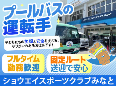 ショウエイスポーツクラブみなと 高時給×フルタイム勤務でしっかり稼げる♪
年金の足しに、孫にプレゼントを買ってあげたいなど
応募のキッカケは問いません◎