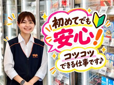 ビッグ・エー練馬栄町店 未経験・バイトデビューさん大歓迎！週1日～相談OK！
学校サークル・扶養内・Wワークなど…働き方は自由♪