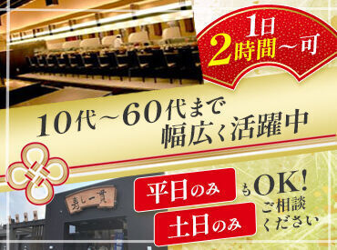 短期のスタッフも募集中!
接客も調理もイチから始めたスタッフがほとんど!
困った時は社員さんにヘルプ!でOK◎