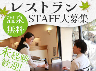 メープル有馬 有馬温泉街の中にある、リゾートホテルで働きませんか◎
学生・主婦(夫)・フリーター・シニア大歓迎！