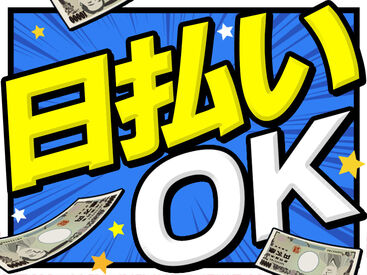 テイケイワークス株式会社　久喜支店/TW151SMB0613 未経験でも安心の単純作業をご紹介★
自分の都合に合わせて働きやすいのが嬉しいポイント♪
日払いOKの神バイトヾ(･∀･)
