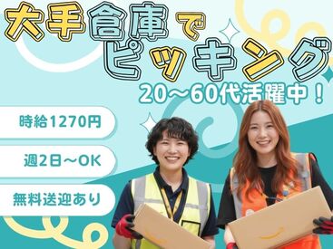 株式会社ホットスタッフ尼崎　※川西市 勤務地もお仕事もたくさんアリ！大手ならではの充実のフォロー体制で勤務前後をしっかりサポートします◎