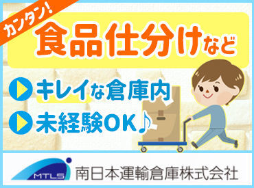 綺麗な倉庫内なので働きやすさ◎