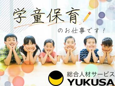 もみの木第2学童クラブ 福利厚生も充実しております☆彡
お仕事はチームで協力しながら進めるので、
困ったときもみんなでフォローし合える環境です◎