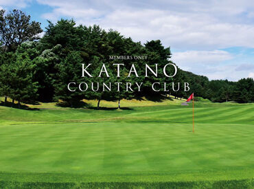 交野カントリー倶楽部 ＼ゴルフ好きな方は必見★／
年3回の社内コンペあり！
従業員の割引もありますので
ゴルフ「も」楽しみたい方はぜひ！