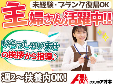 クスリのアオキ　津幡横浜店 ≪日祝はさらに時給UP！≫
マイカー通勤もOKでラクラク♪
お友達同士の応募も大歓迎＊・。