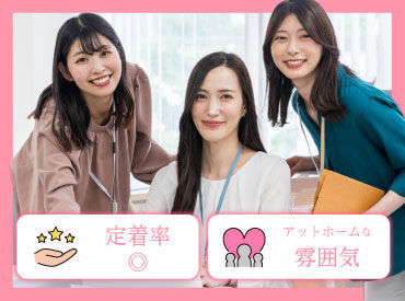 アットホームな雰囲気で
年齢関係なく仲良く働いています☆
