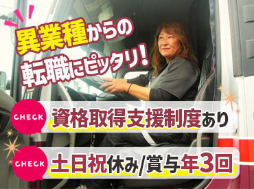 株式会社根本運送 鹿嶋営業所 ≪20～50代まで活躍中≫
「大きな車に憧れてた」
「家が近いから」「お金を稼ぎたい」
素直な応募理由のメンバーたちでした♪