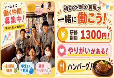 ミスタージョージ 空港店 [ 無料まかないあり ]
美味しい手ごねハンバーグが食べられる♪
食費も浮いて、お腹も満腹になる◎