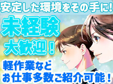株式会社インタッチ　※勤務地 東広島市 ＼20～40代が多数活躍中♪／
カンタン&シンプルなお仕事ばかり★未経験・ブランクがある方でも安心してスタート！