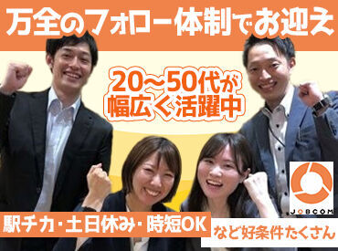 ジョブコムの理念は、
『大切なひとの、大切なものを、大切に。』
あなたのキャリアに真摯に向き合います！