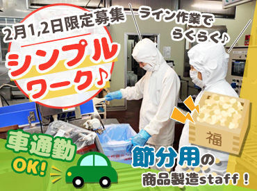 株式会社丸和 ＼毎年大人気！リピート率高め◎／
暇な日を有効活用して稼いじゃおう！
大量募集中の今がチャンス♪