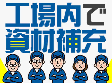 株式会社サンライズワークス 東北支社 石巻営業所/MAGX35157 最短で即日お仕事START！
お仕事内容、期間、エリアなど、
好みに合わせて働けます◎
